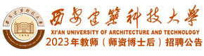 西安建筑科技大学