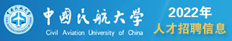 中国民航大学计算机学院