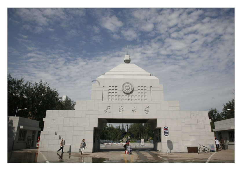 天津大学