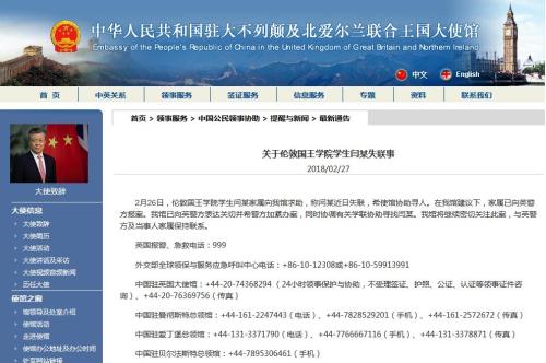 中国驻英国大使馆密切关注中国留学生失联一事。 图片来源:中国驻英国使馆网站截图。 点击进入下一页