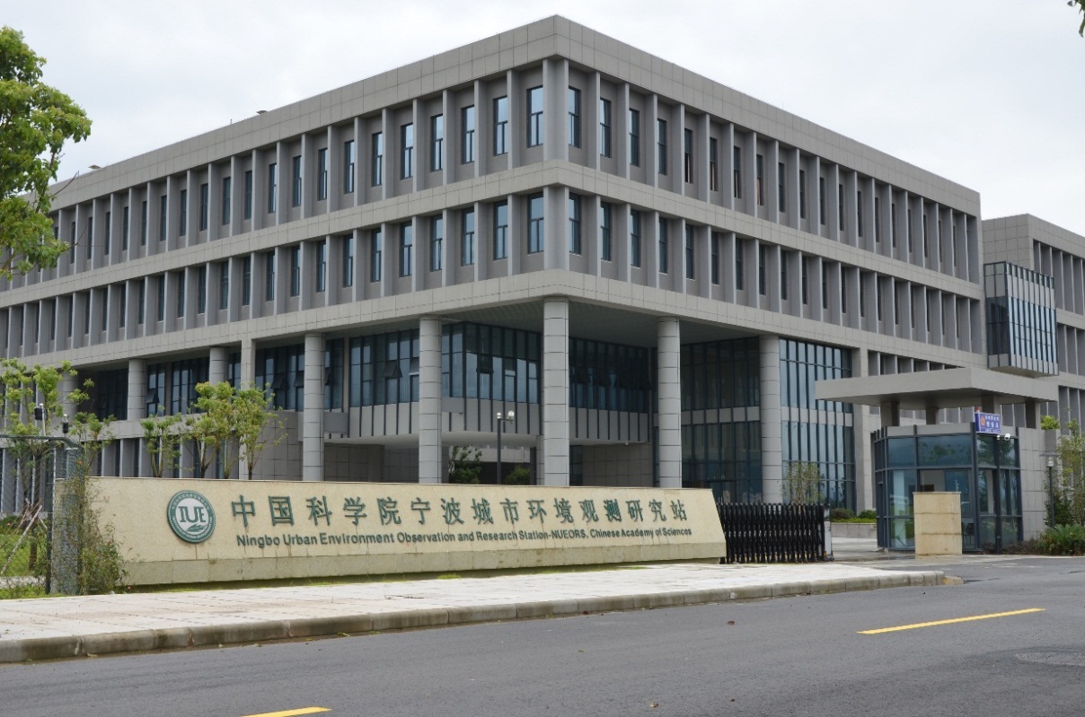 中国科学院城市环境研究所人才招聘信息