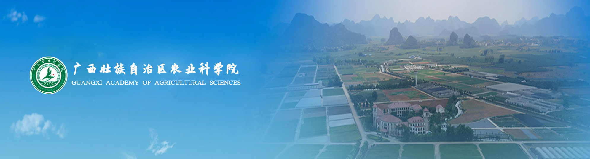 广西农业科学院及直属单位2020年度公开招聘工作人员公告