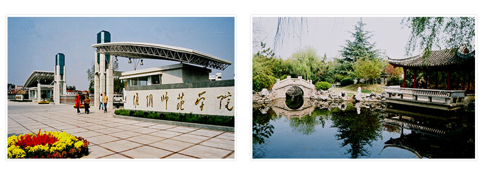 淮阴师范学院学院2018年诚聘高级人才