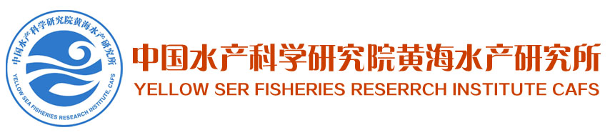 中国水产科学研究院黄海水产研究所2018年公开招聘