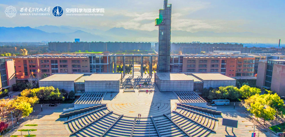 西安电子科技大学空间科学与技术学院