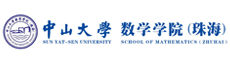 中山大学数学学院（珠海）