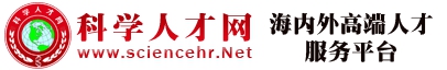 中国科学人才网