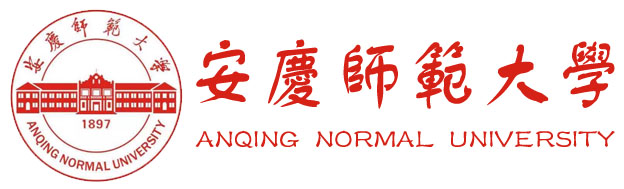 安庆师范大学