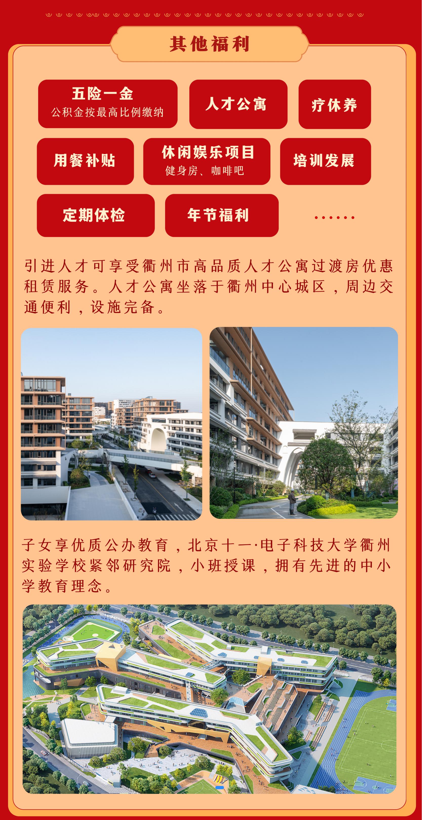 电子科技大学长三角研究院（衢州）