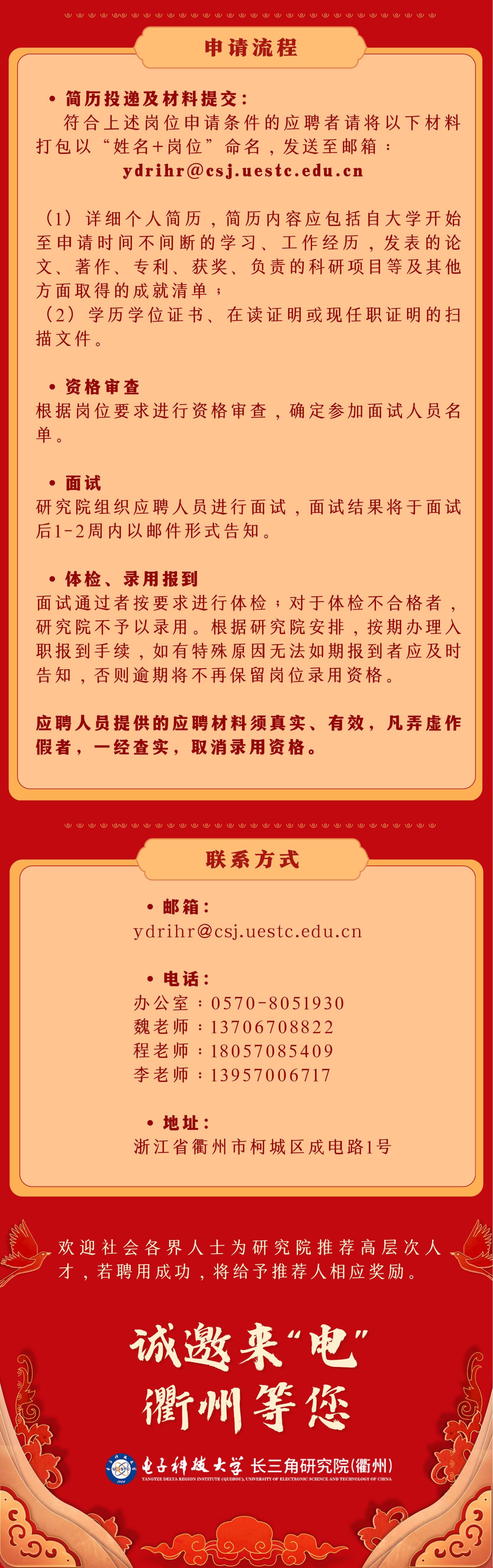 电子科技大学长三角研究院（衢州）