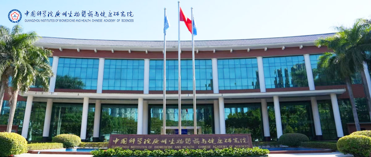 中科院广州健康院2025年博士后招聘公告