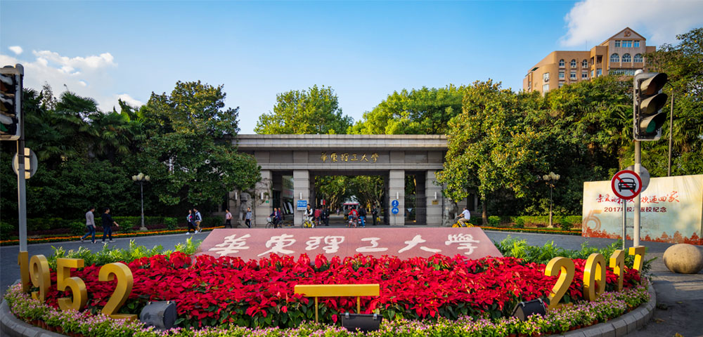 华东理工大学2020年高层次人才招聘