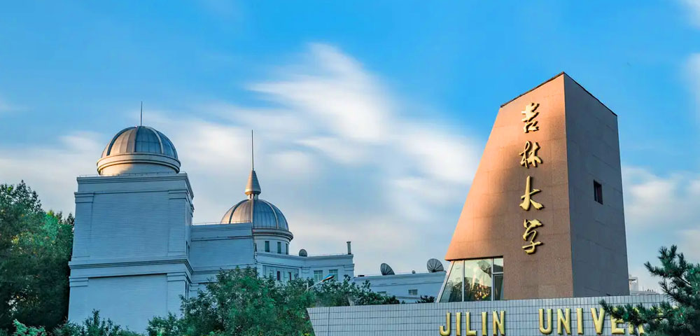 吉林大学