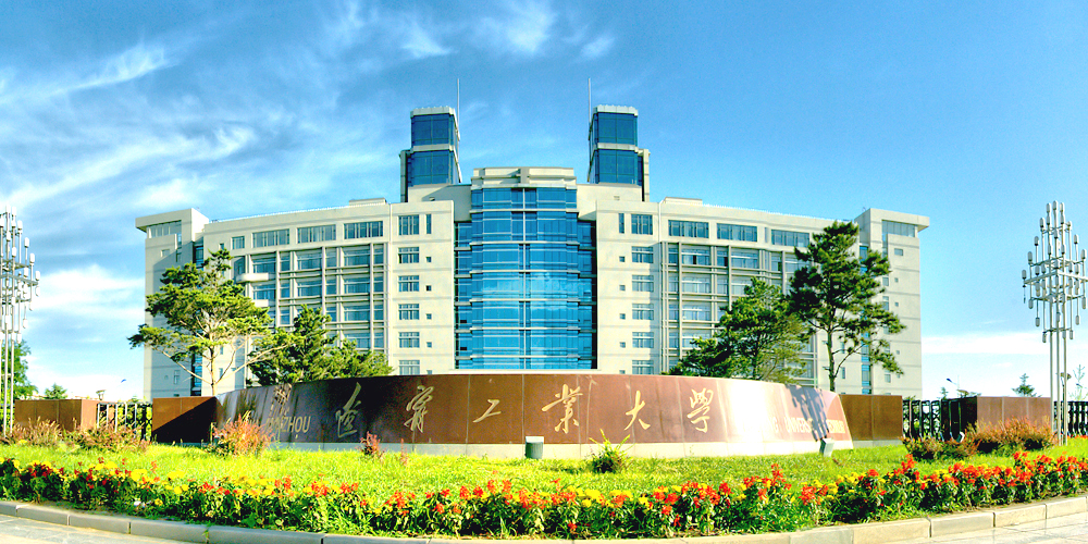 辽宁工业大学