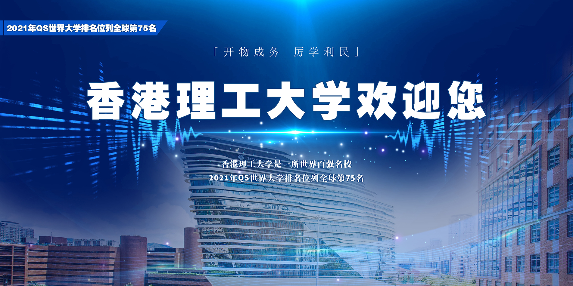 香港理工大学2020年诚聘海内外优秀博士人才