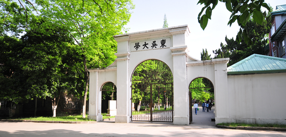 苏州大学2021年统招博士后招聘公告）