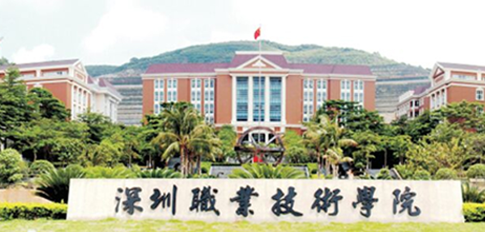 深圳职业技术学院智能科学与工程研究院
