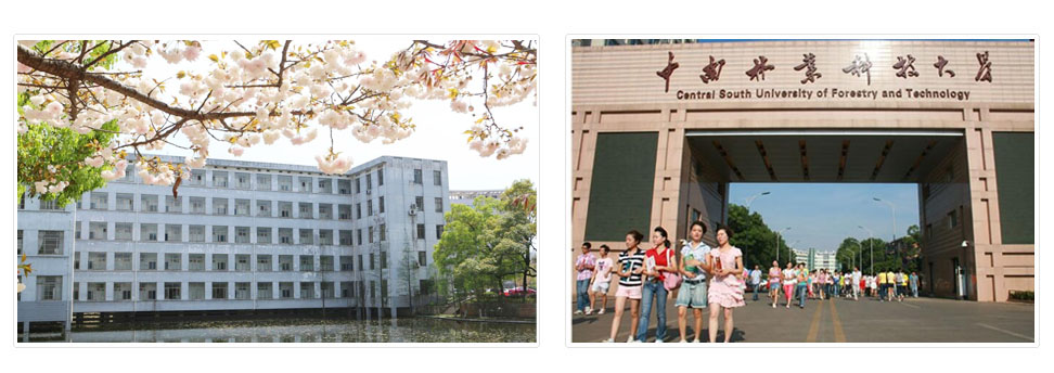 中南林业科技大学