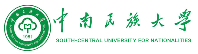 中南民族大学