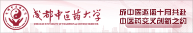 成都中医药大学