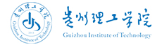 贵州理工学院