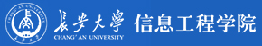 长安大学信息工程学院2025年招聘公告