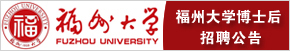 福州大学