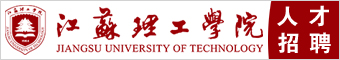 江苏理工学院