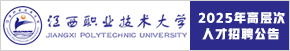 江西职业技术大学