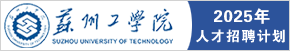 苏州工学院